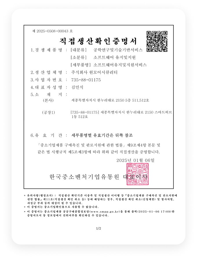 직접생산 확인증명서