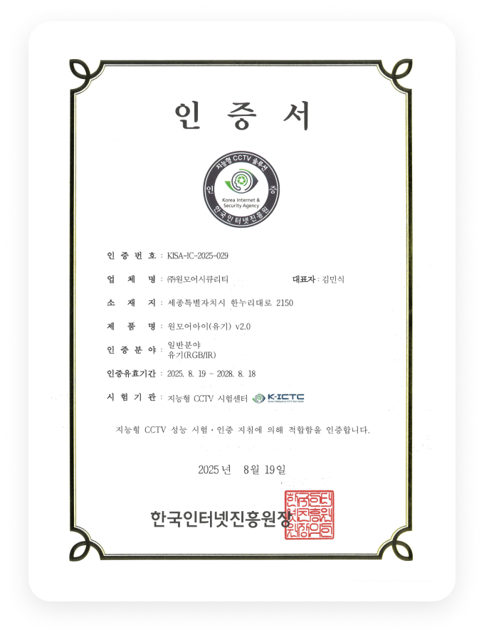 KISA K-ICTC 인증서