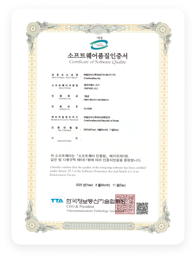 원모어패스 v2.0 TTA GS 1등급 인증서