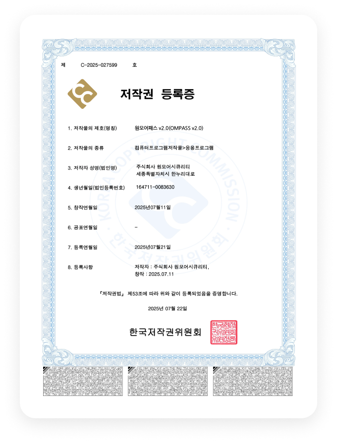 원모어패스 v2.0 저작권 등록증